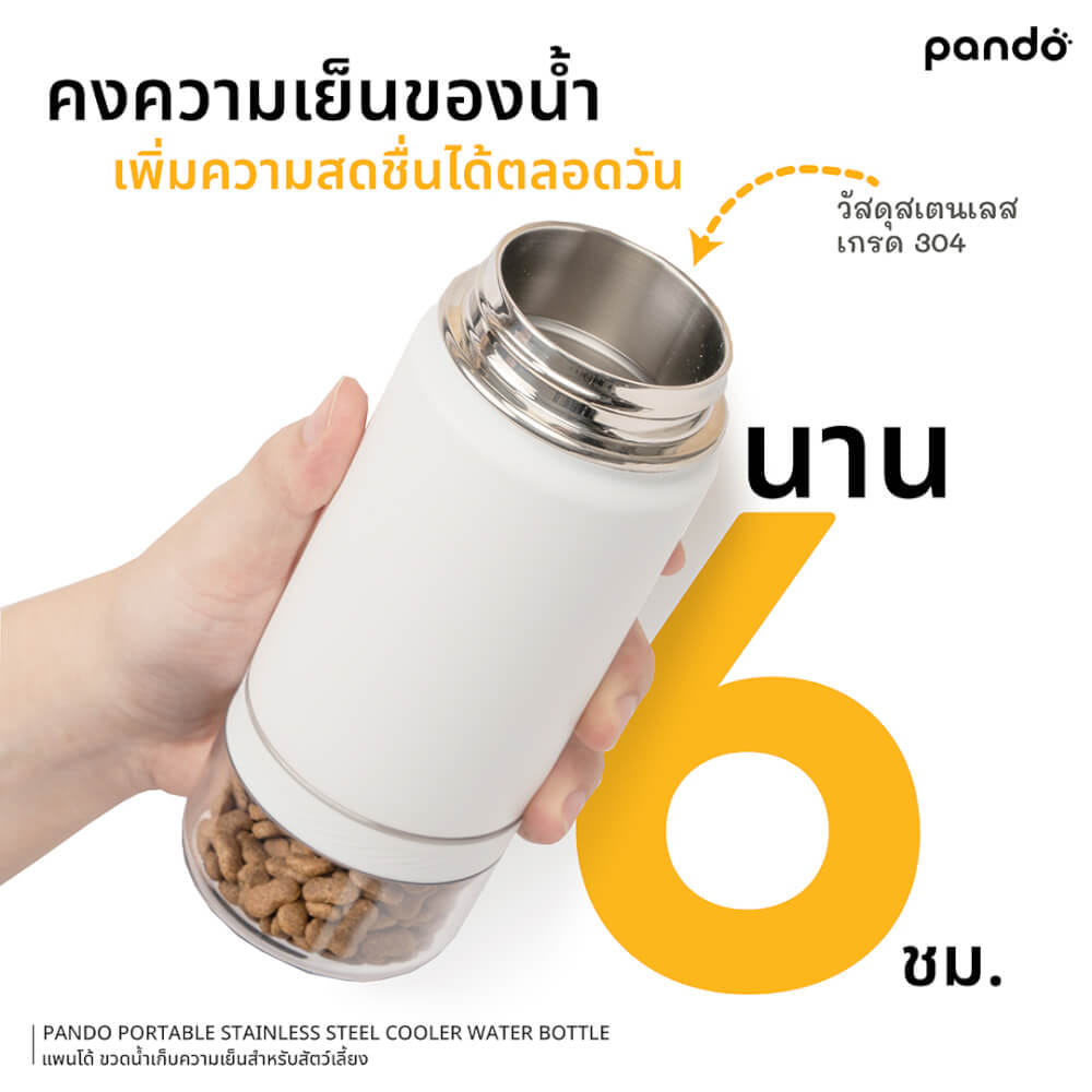 ขวดน้ำเก็บความเย็นสำหรับสัตว์เลี้ยง PANDO 295มล.,สีขาว_4